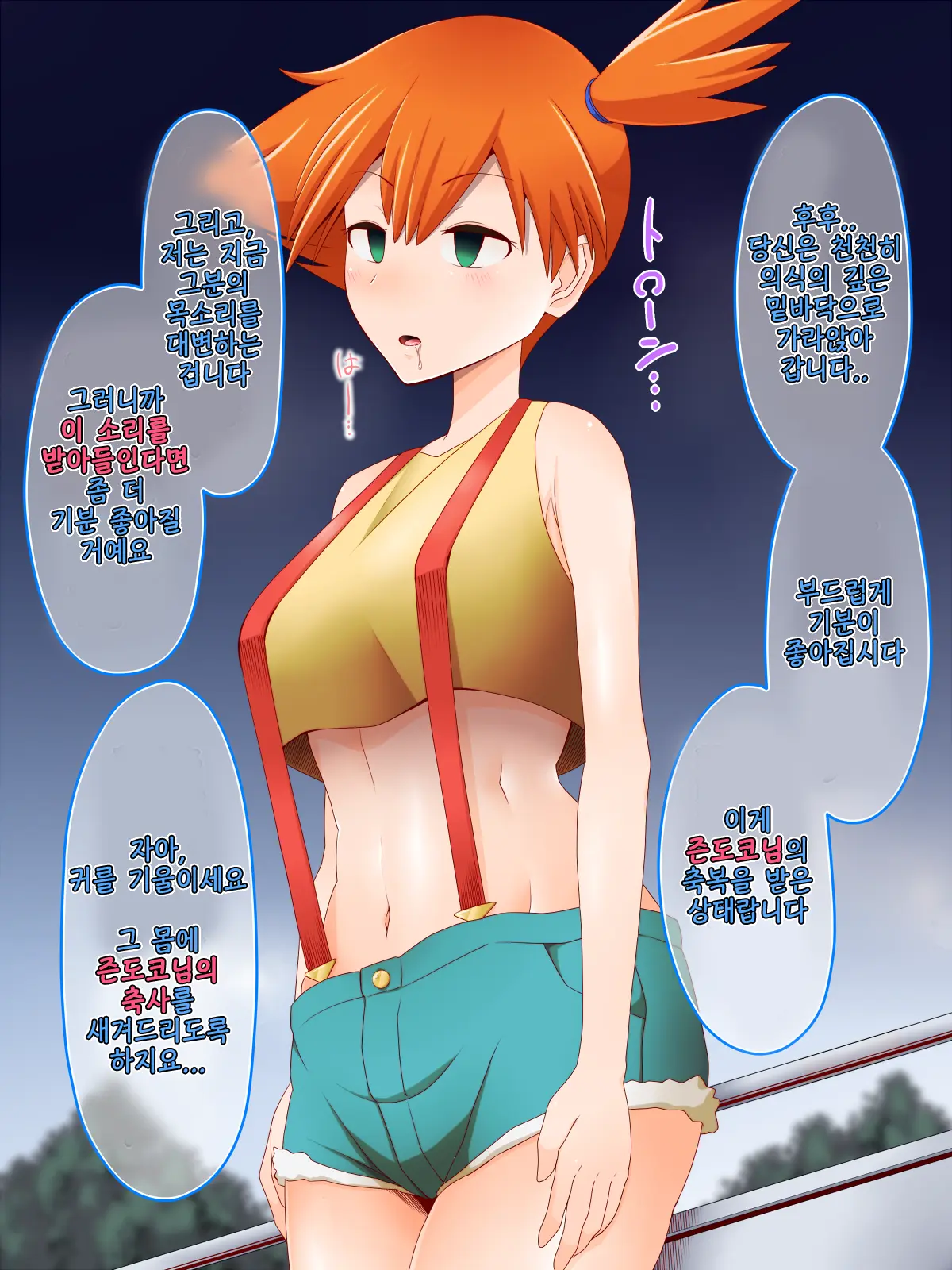 Zundoko Sennou Kanto Hen | Zundoko Brainwashing -Kanto Chapter-